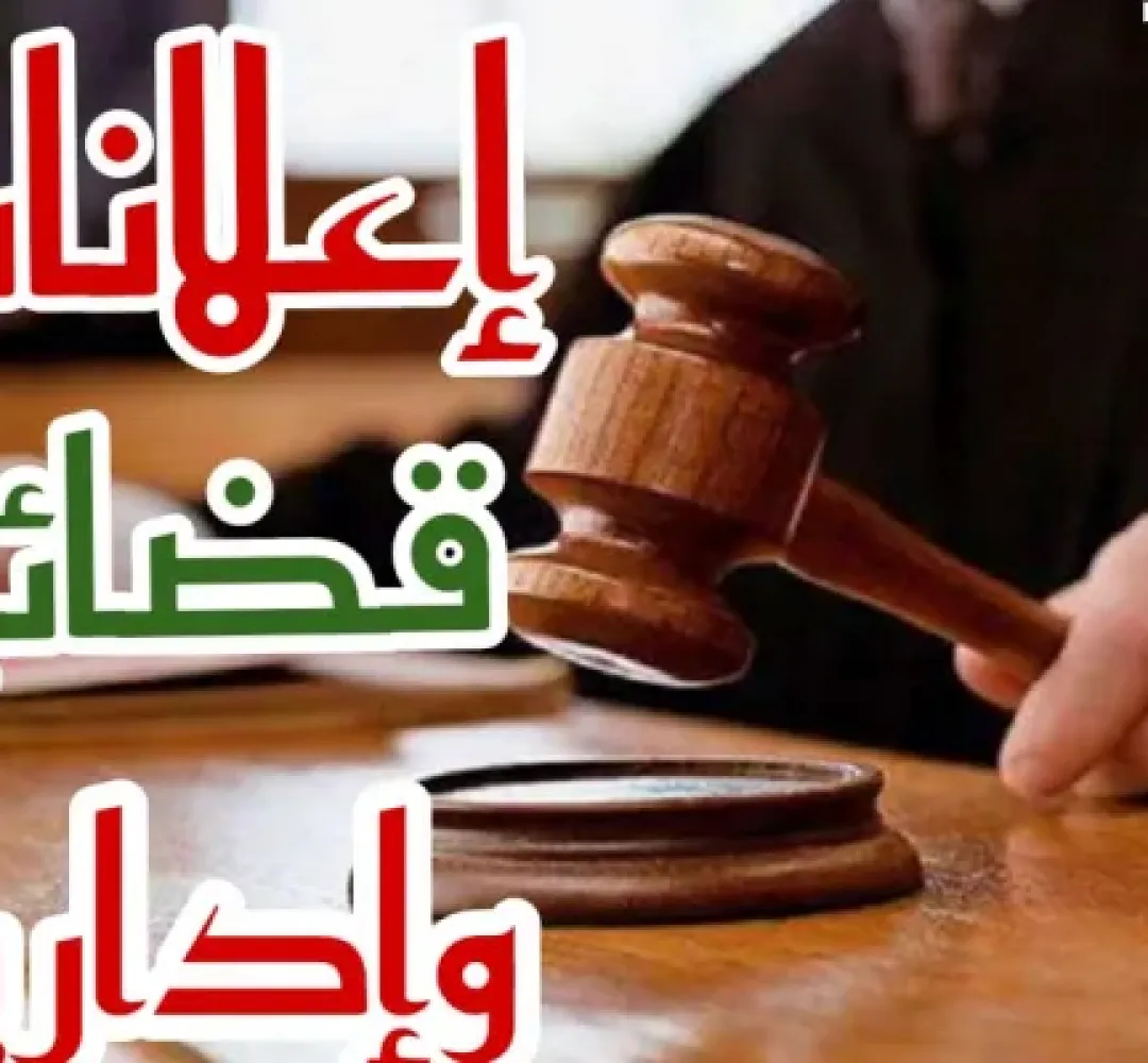 إعلان عن بيع عقار