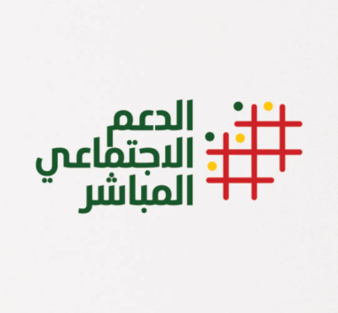 نظام الدعم الاجتماعي المباشر بالمغرب: تحول نوعي في استجابة حاجيات الفئات الهشة