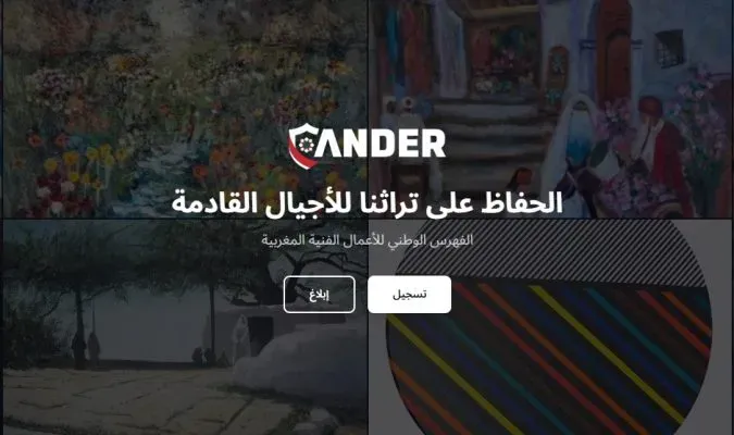 قطاع الثقافة يطلق المنصة الرقمية (ANDER.MA) لمكافحة تزييف الأعمال الفنية